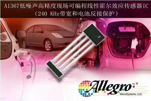 Allegro??????μ?????????IC??A1367
