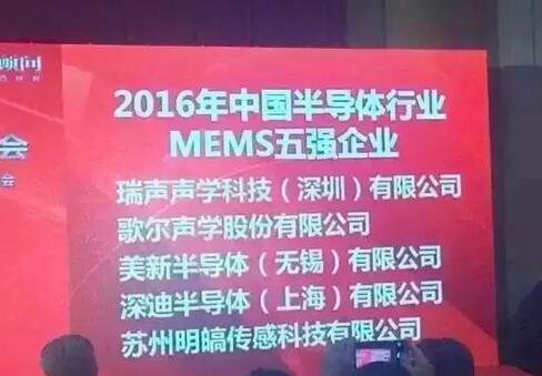 2016???й????????MEMS??????