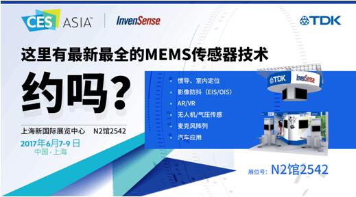 InvenSense??Я????????????CES Asia