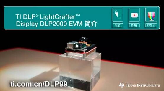 TI?????????????????y??????TI DLP LightCrafter Display 2000 EVM