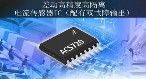 Allegro MicroSystems???????????Ч???????????IC??ACS720