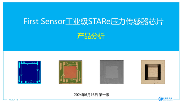 ??First Sensor?????STARe?????????о??????????