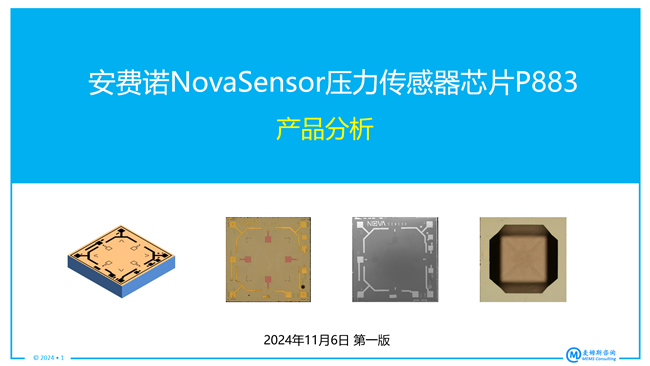 ???????NovaSensor?????????о?P883?????????