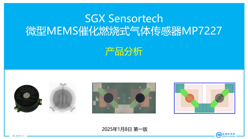 ??SGX Sensortech???MEMS??????????崫????MP7227?????????